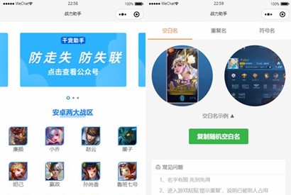 王者荣耀战力查询空白名生成小程序源码