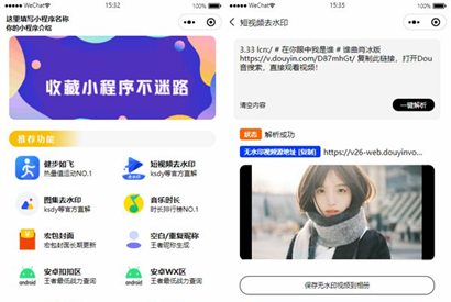 最新视频/图集去水印小程序源码/步数小程序源码/王者战力小程序源码/红包封面小程序源码