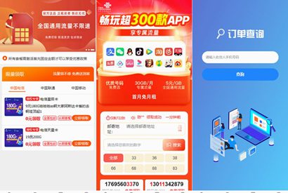 PHP带后台号卡推广管理系统源码