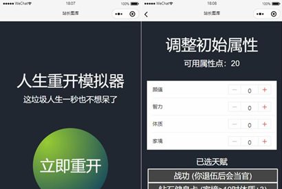 人生重开模拟器微信小程序源码