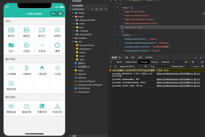 AI智能识别微信小程序源码带流量主功能