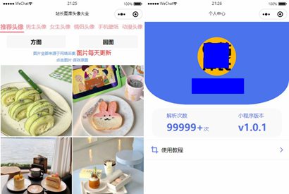 头像大全小程序源码/头像大全前后端源码