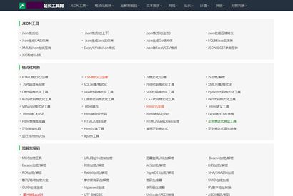 最新站长必备在线工具箱系统源码/含上百款工具/带后台版本/自适应模板/优化修复版