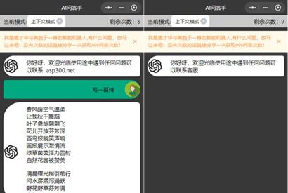 AI问答手ChatGPT3.1小程序源码/自带流量主版本