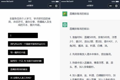 ChatGPT3.0小程序源码/Uni-app云开发无需服务器开源vue自带接口！