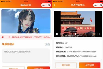 最新短视频去水印小程序源码修复版-前端后端内置接口+第三方接口