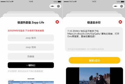 短视频去水印-刷步数-别踩鸡块合集小程序源码带流量主