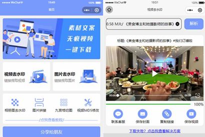 新版多功能去水印工具微信小程序源码下载+带流量主功能