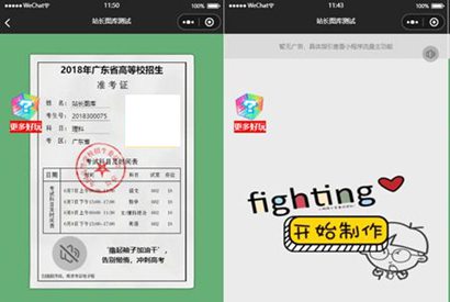 准考证制作生成小程序源码+带流量主广告
