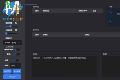最新MuX云切片转码系统源码/前端易语言/后端PHP+搭建教程