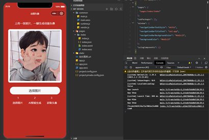 一键生成动漫头像微信小程序源码