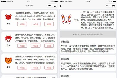 十二生肖运势微信小程序源码