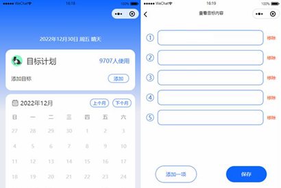 个人目标日历定制制作小工具微信小程序源码