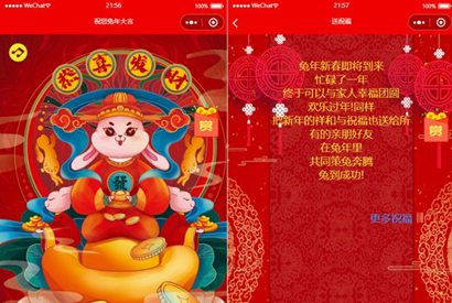 2023新年送祝福微信小程序源码分享