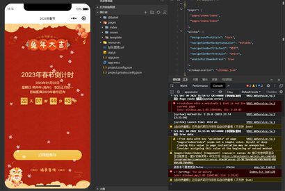 2023兔年春节倒计时微信小程序源码
