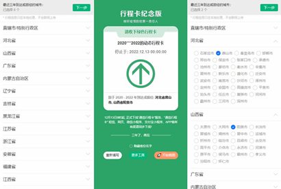 行程卡纪念版在线生成网站源码