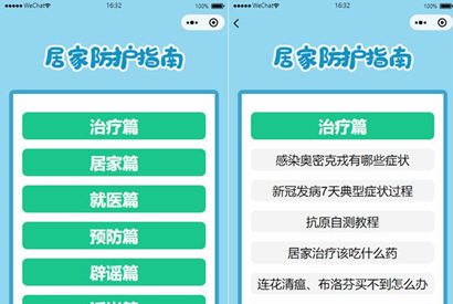 居民居家防疫健康手册微信小程序源码