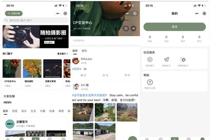 最新版云喵圈子全开源系统源码/兴趣社区交友圈子系统小程序源码