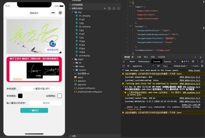 艺术签名微信小程序源码/支持微信流量主