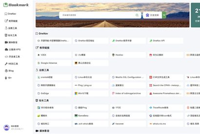 OneNav Extend网址导航书签系统源码魔改版