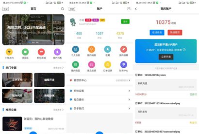 全新博客社区资讯APP源码/Typecho后端