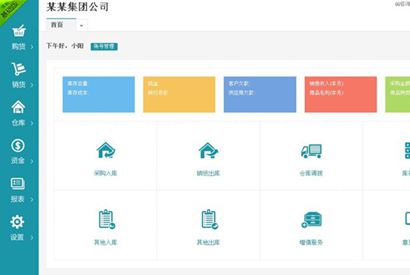 新版PHP云进销存系统ERP销售库存仓库员工管理系统网站源码