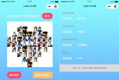 九宫格心形拼图小程序源码/带流量主微信小程序源码