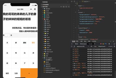 家庭亲戚关系计算器微信小程序源码
