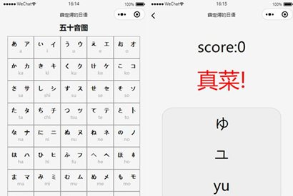 薛定谔的日语/学习日语小程序源码