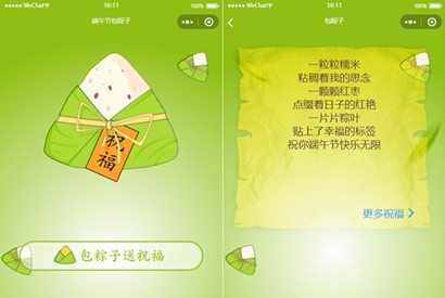 云开发端午节包粽子送祝福语微信小程序源码