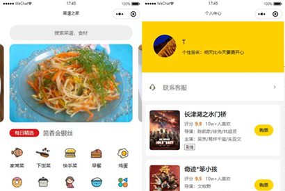 仿京细菜谱微信小程序源码/云开发菜谱微信小程序源码