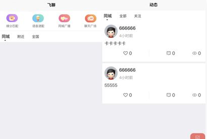社区交友源码 支持聊天私聊-礼物系统-直播系统-缘分匹配+搭建教程