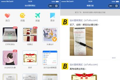 炫酷恶趣强大的制作神器小程序源码/支持多种流量主模式