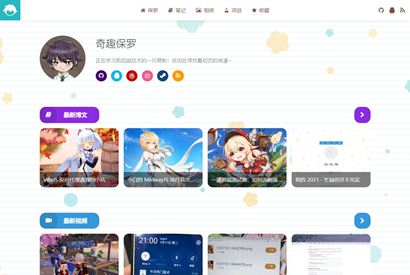 Paul个人主页日志展示Typecho博客主题