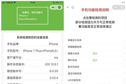 升级版手机检测微信工具小程序源码-支持多种流量主模式