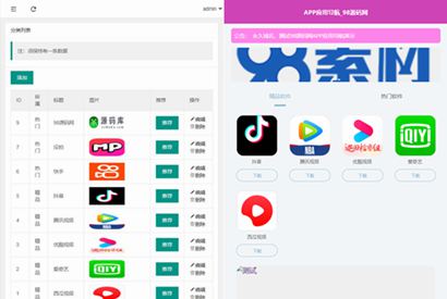 APP软件应用下载导航网站源码/APP分享下载页引流导航网站源码带后台版