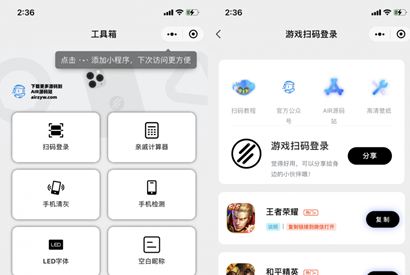 游戏扫码登录多功能工具箱集合微信小程序源码