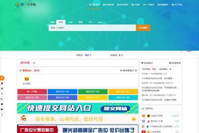 搜一下导航完整程序源码/站长导航系统源码