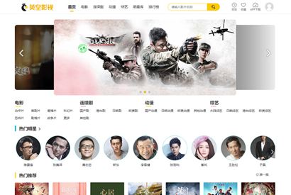 英皇cms影视网站系统源码_多种模板_自带采集_支持APP