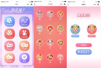 星座运势 周公解梦微信小程序源码