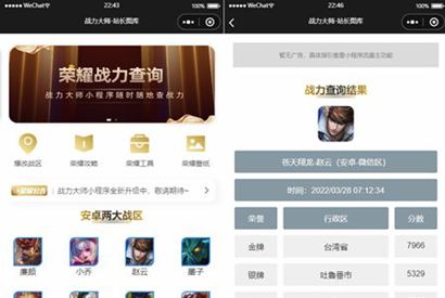 王者荣耀查询小程序源码 最新云开发微信小程序王者查询源码带流量主