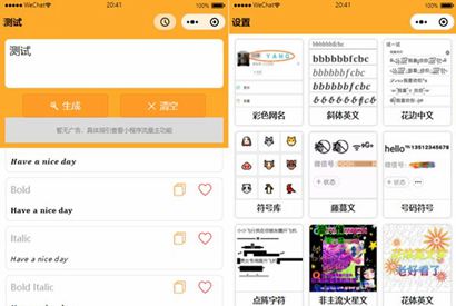 字体设计符号组合多功能微信小程序源码