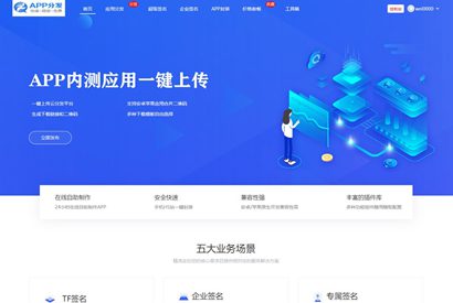 某站卖的第八区分发源码/APP分发系统平台源码