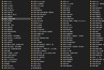 收集整理的125个微信小程序模板源码