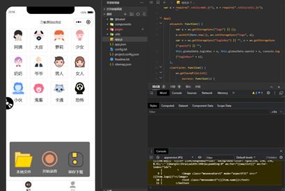 语音变声器微信小程序源码_支持多种音效