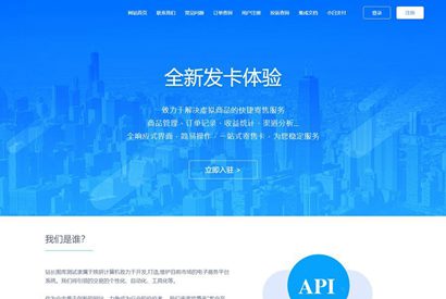 全新企业发卡系统源码/带有代理功能发卡平台源码