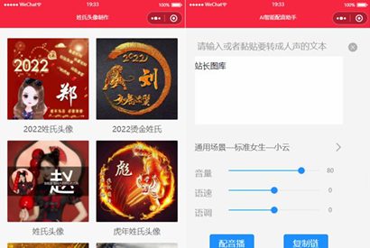 虎年姓氏头像微信小程序源码+AI智能配音小程序源码+喝酒娱乐多功能小程序源码