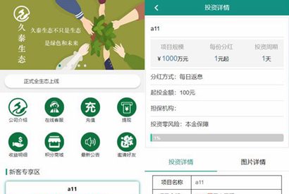 开发版生态农庄投资理财源码/袋鼠投资理财程序源码