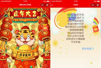2022虎年春节送祝福微信小程序源码下载/新版UI/支持多种流量主