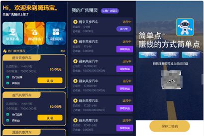 艾出行广告精灵挂机源码+对接码支付即时到账+充值系统+推广下级分销系统+封装app